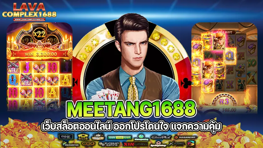 MEETANG1688